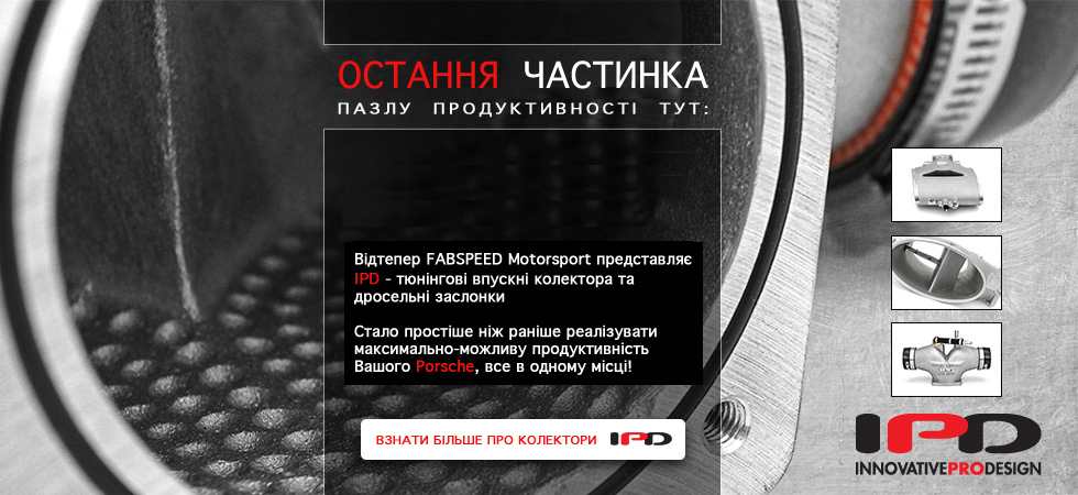 ВПУСКНІ КОЛЕКТОРИ